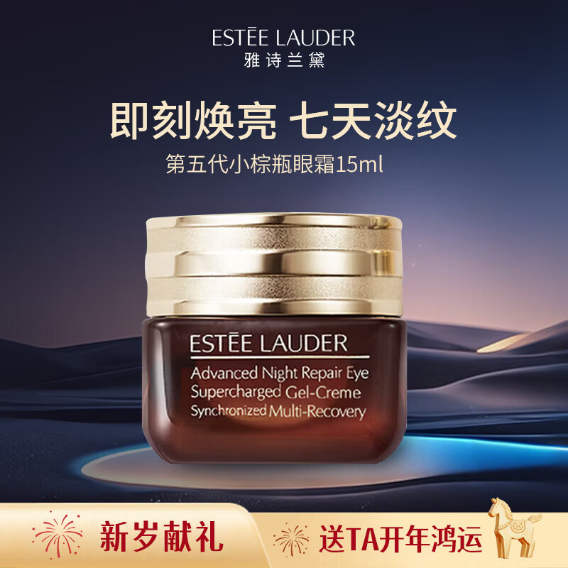 雅诗兰黛第五代小棕瓶熬夜眼霜15ml 淡化细纹黑眼圈情人节礼物