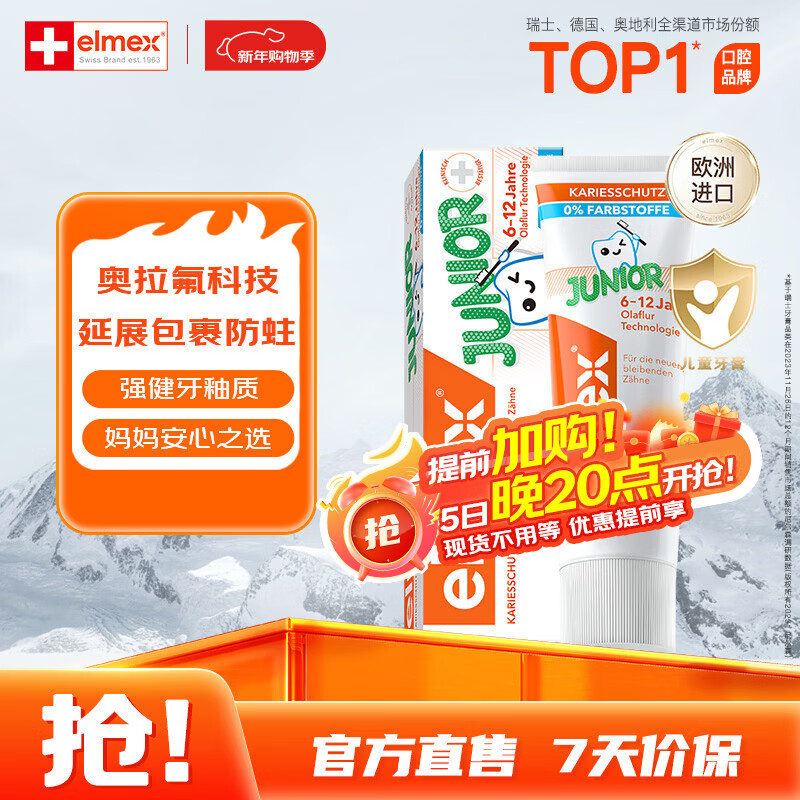 ELMEX艾美适含氟儿童牙膏6-12岁少儿防蛀换牙期青少年学生牙龈护理50ml