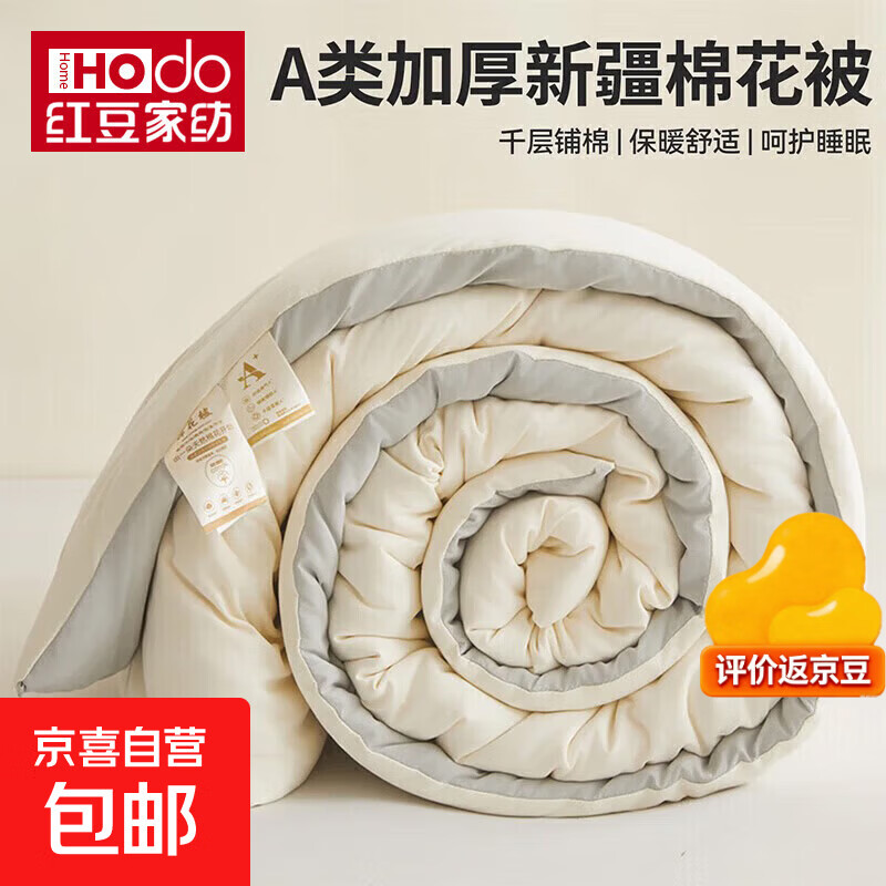红豆（Hodo）新疆棉花被子春秋季棉被芯学生宿舍单双人被褥子棉絮盖被四季通用 浅灰拼白【A类裸睡级柔抗菌】 150x200cm春秋被【约4斤】