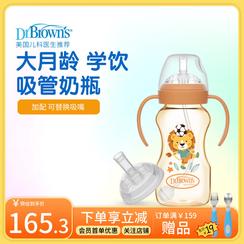 布朗博士吸管奶瓶 婴儿PPSU宽口直饮奶瓶  大月龄学饮330mL 组合可选 【12月+】PPSU吸管奶瓶+吸嘴配件