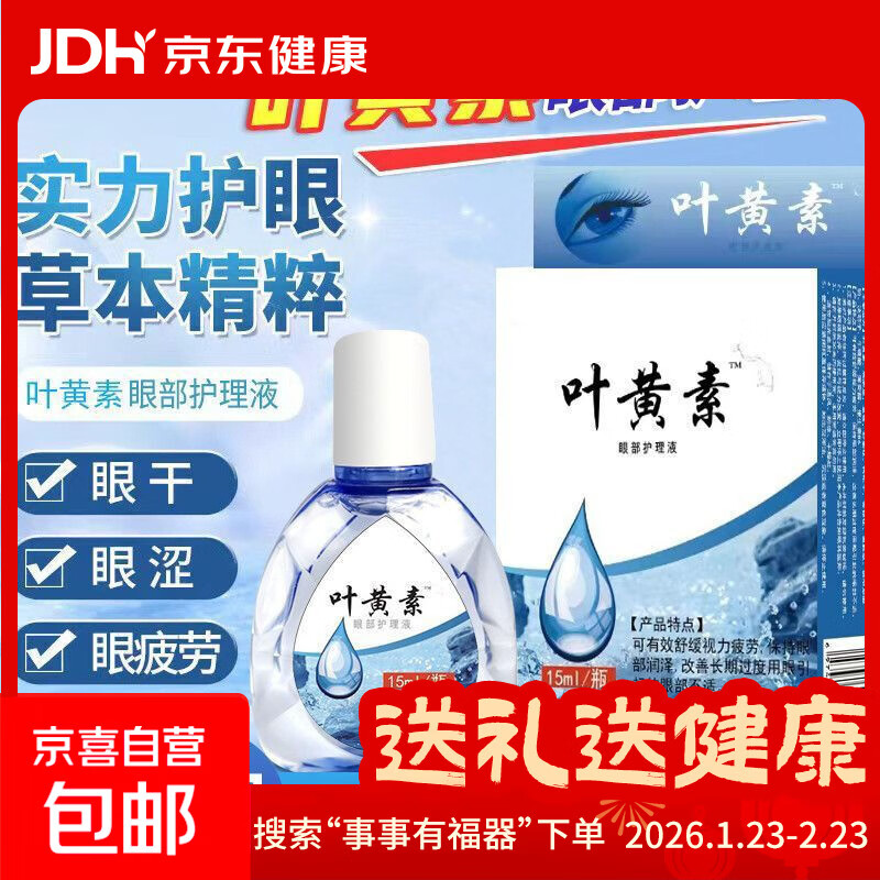 咕噜季叶黄素滴眼液缓解眼部疲劳干涩模糊红血丝熬夜上班居家必备 1瓶装