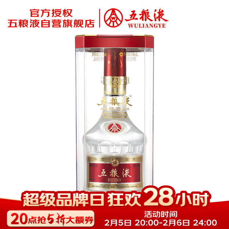 五粮液 普五八代 龙年纪念酒 浓香型白酒 52度 500ml 单瓶 酒厂直供