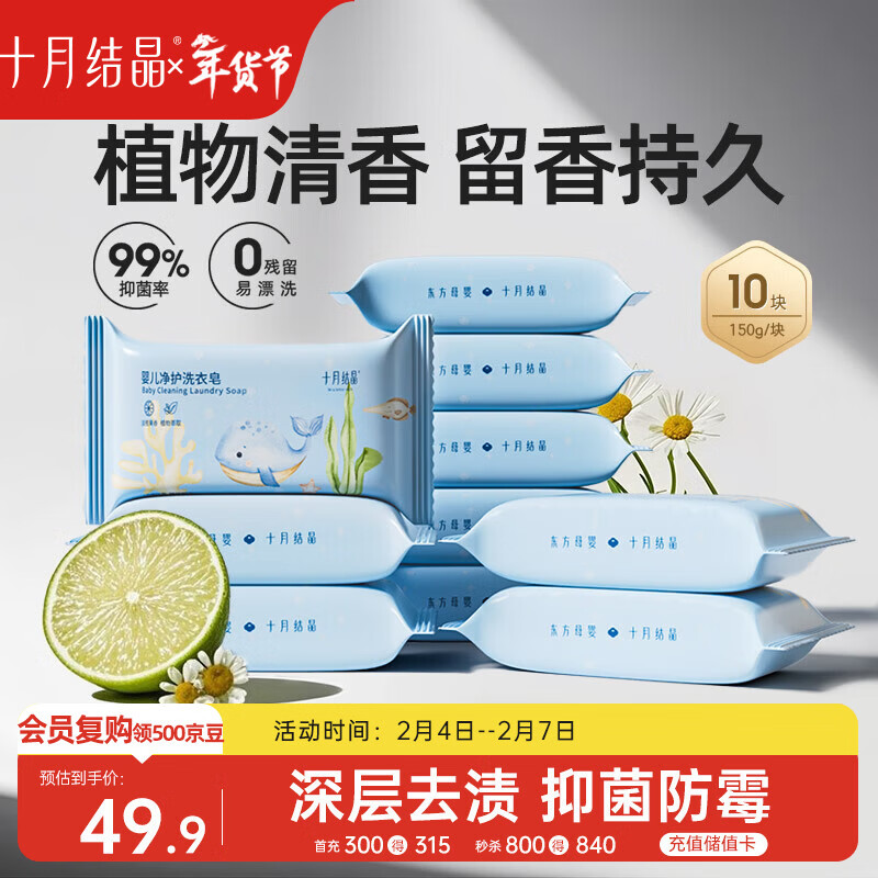十月结晶婴儿洗衣皂宝宝专用肥皂内衣皂150g*10块