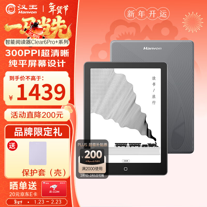 汉王（Hanvon）Clear6Turbo冰山灰电子书智能阅读器6英寸墨水屏电纸书学习看书学习漫画电子纸平板电脑高通8核