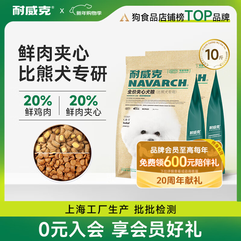 耐威克 20%夹心鲜肉汪酥比熊专用狗粮狗干粮小中大型犬成幼犬粮5kg