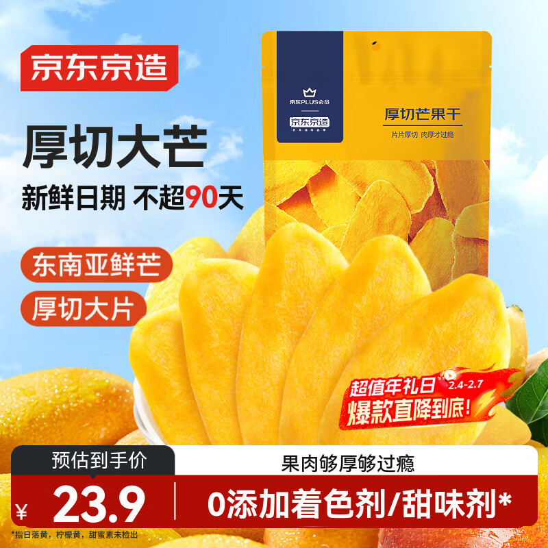 京东京造X京东PLUS会员联名款 芒果干500g 零食小吃水果干 果脯蜜饯