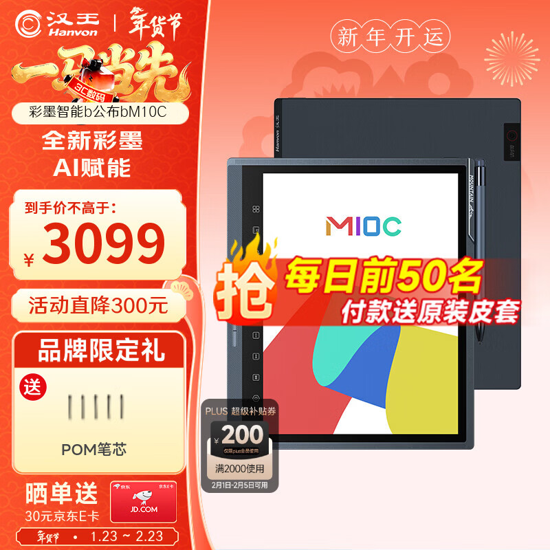 ������Hanvon��M10C ���ܰ칫���ᱡ��ɫīˮ���������Ķ��� 10.3Ӣ�������д��ֽ��ƽ�����