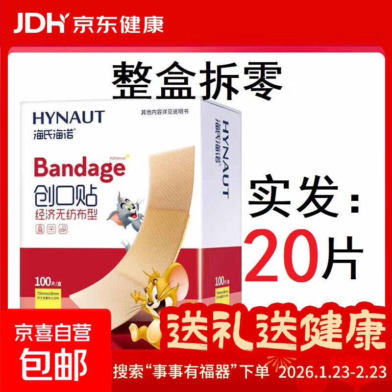 弹力创可贴透气伤口耐磨止血应急方便创口贴100片家用 创口贴（20片）【整盒拆零发货】