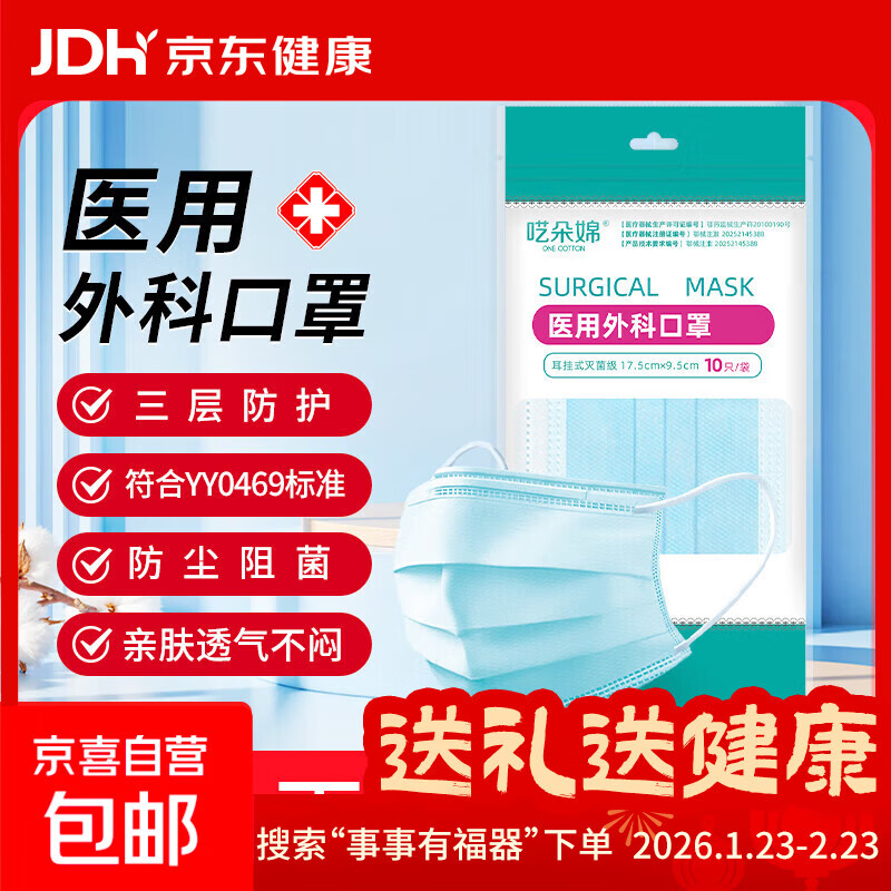一次性成人医用外科口罩10只/袋 含熔喷布三层防护亲肤透气防飞沫 医用外科口罩10只装（蓝色）