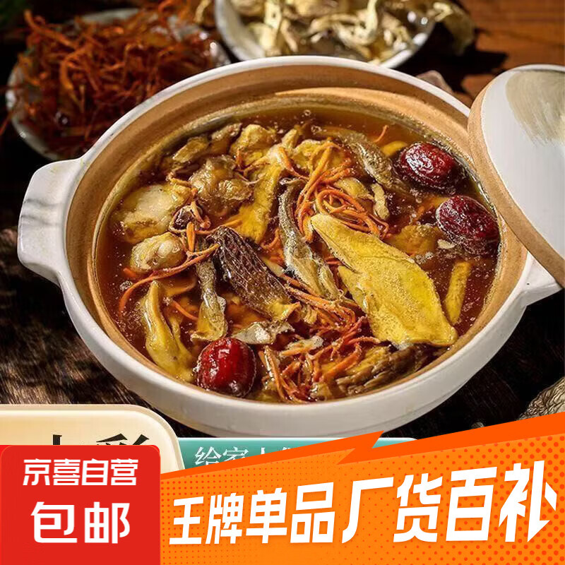 【东东买菜】七彩菌汤包干货火锅虫草花羊肚菌冬季滋补营养煲汤 七彩菌菇包【无防腐剂干燥剂】 七彩菌汤包【 3包150克】