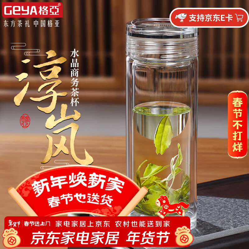 ✨格亚双层玻璃杯｜139元礼盒装！一壶两用不烫手，商务男士办公神器