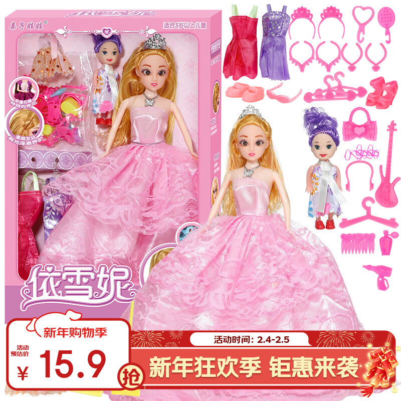 雅斯妮换装娃娃套装大礼盒公主洋娃娃新年儿童女孩玩具3-6岁生日礼物