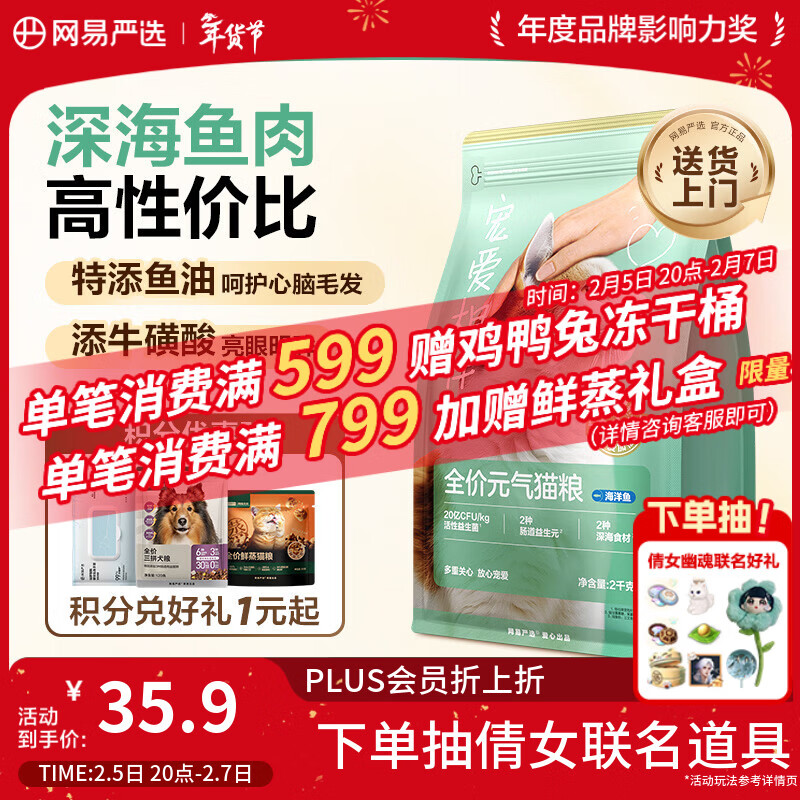 网易严选宠爱全价猫粮 实惠主粮成幼猫爱心三文鱼油美毛护胃海洋鱼2kg