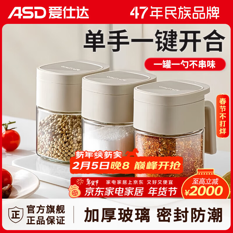 爱仕达调料盒调味罐套装家用调料瓶厨房盐罐玻璃调料罐调味盒调料罐