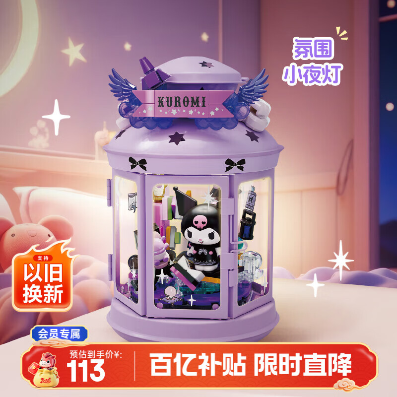 TOP TOY三丽鸥奇灯妙想系列库洛米图书屋小夜灯积木儿童玩具女孩新年礼物