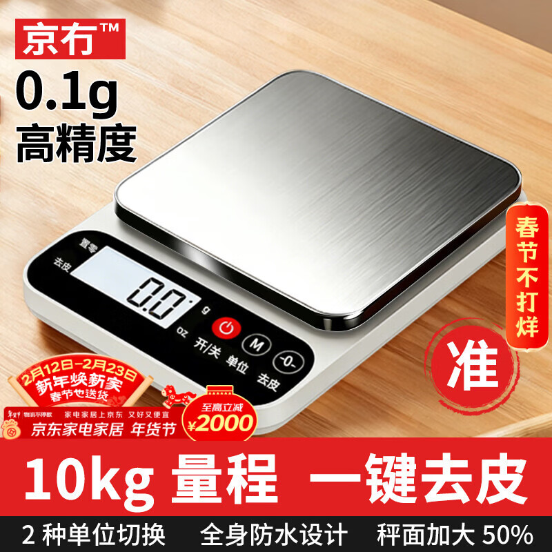 京冇电子秤厨房秤克重秤食物称克数秤0.1g高精度小型家用秤烘焙克度秤