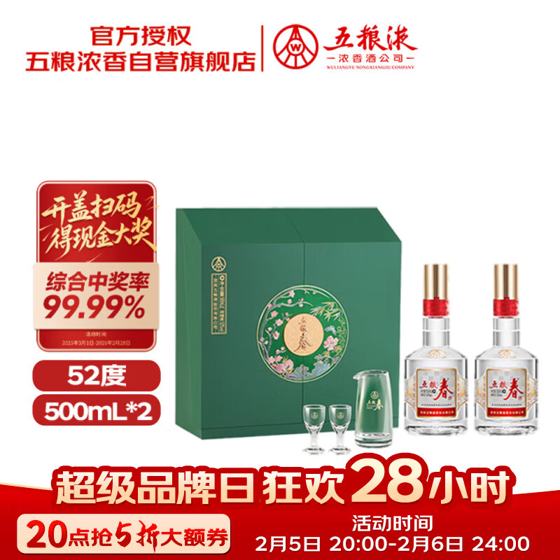 五粮液五粮春第二代菁萃礼盒浓香型白酒52度500mL*2瓶官方授权 酒厂直供