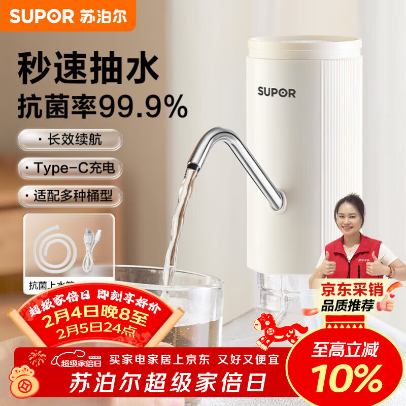 苏泊尔（SUPOR）上水器桶装水自动抽水器抗菌吸水器电动矿泉水压水器饮水机抽水泵