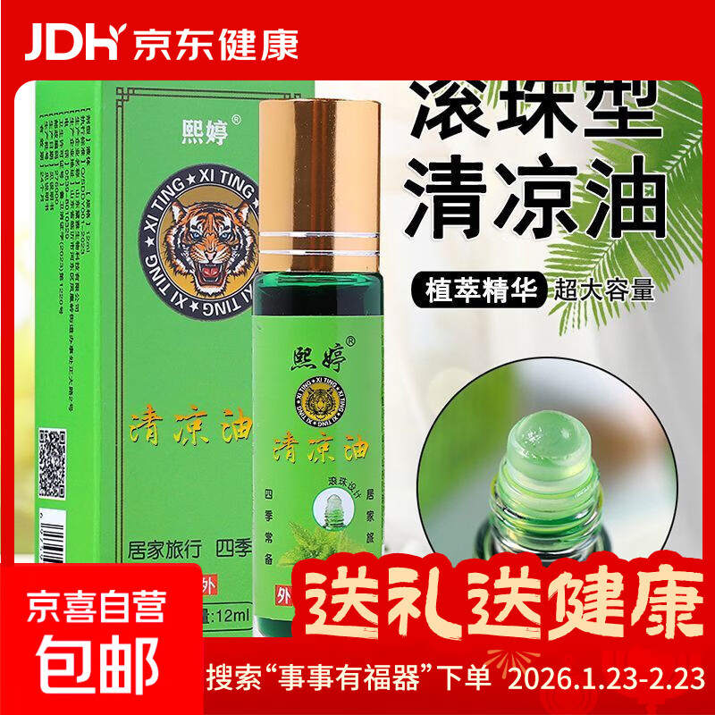 滚珠型清凉油国货防暑提神醒脑神器防晕防困防叮咬大瓶 滚珠清凉油1瓶