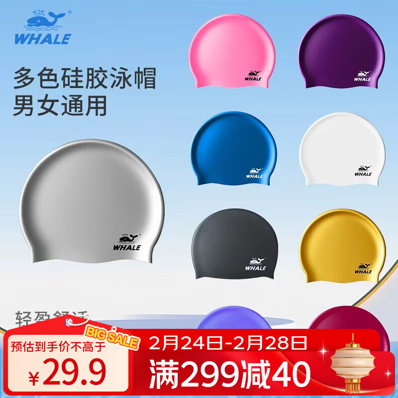 鲸鱼时尚硅胶泳帽男女通用舒适不勒头到弹性游泳帽子长发加大游泳运动 硅胶宁静白(大号58-64cm)