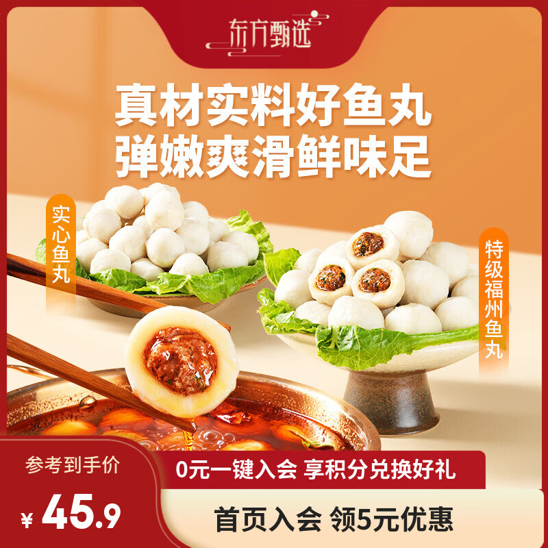 新人入会领卷 丸子合集 40.9元 福州带馅鱼丸480g 2袋装 - 线报酷