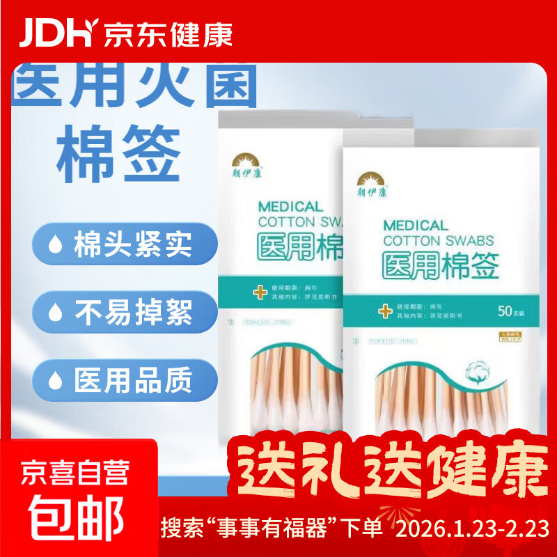 医用棉签无菌消毒棉棒一次性清洁掏耳朵单头棉花木棒 医用棉签10cm 50支/包【1包】