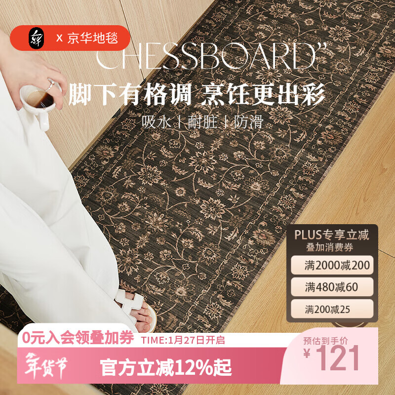 京华厨房地垫防滑防油波斯风耐脏可擦免洗易清洁可定制裁剪专用脚垫 琉尔 60cm*180cm