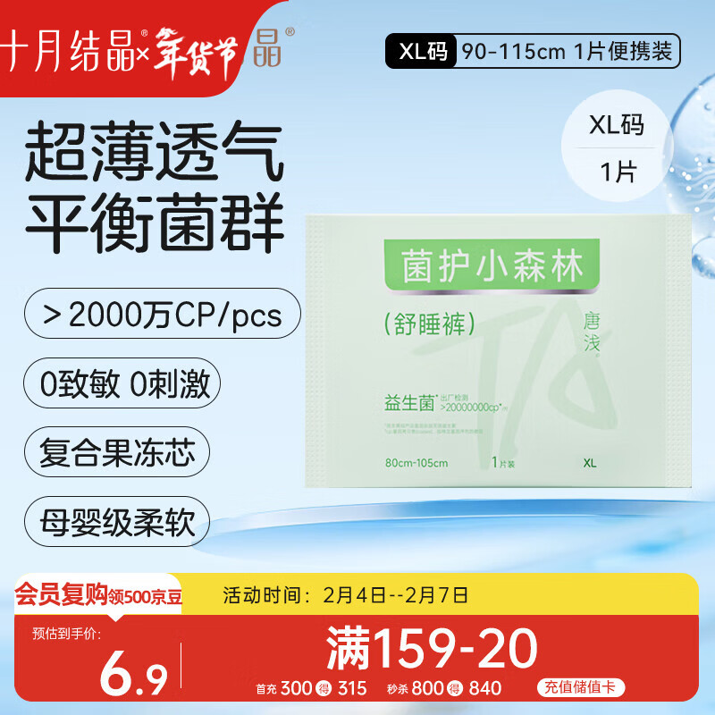 十月结晶唐浅安睡裤产妇卫生巾姨妈经期女拉拉安全裤舒睡裤XL码 1片