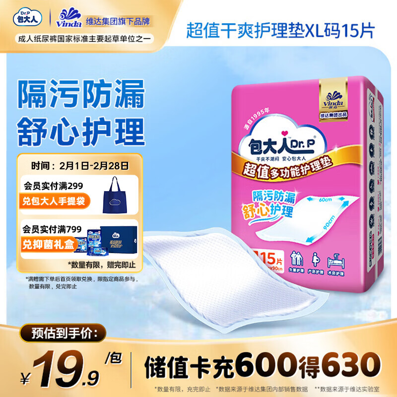 包大人（Dr.P）超值型护理垫15片 （尺寸：60*90cm）婴儿产妇床垫 老年人隔尿垫