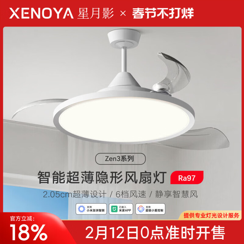 星月影Zen3超薄隐形风扇灯已接入米家APP现代简约护眼餐厅卧室吊扇灯 Zen3智能超薄隐形风扇灯42寸-哑白色【包安装】