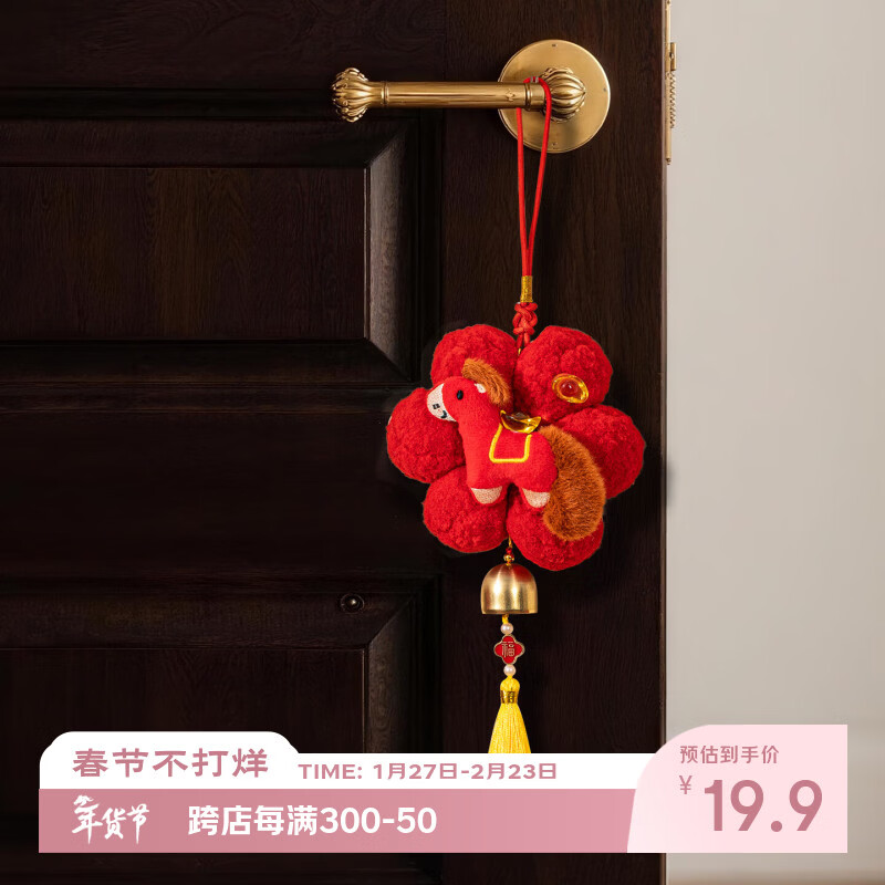 新玥新年装饰马年挂件2026春节喜庆毛球挂饰客厅门把手氛围布置用品