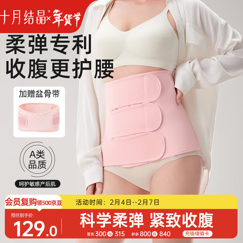十月结晶收腹带产后塑身剖腹顺产束缚带（收腹带+盆骨带）2件套 粉色L码