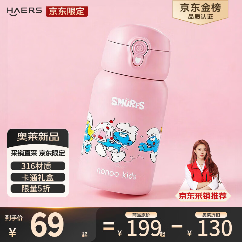 ����˹��HAERS���������ͯ���±���ͨ�׶�԰Сѧ������ˮ��316����� ǳ��500ml 34.5Ԫ