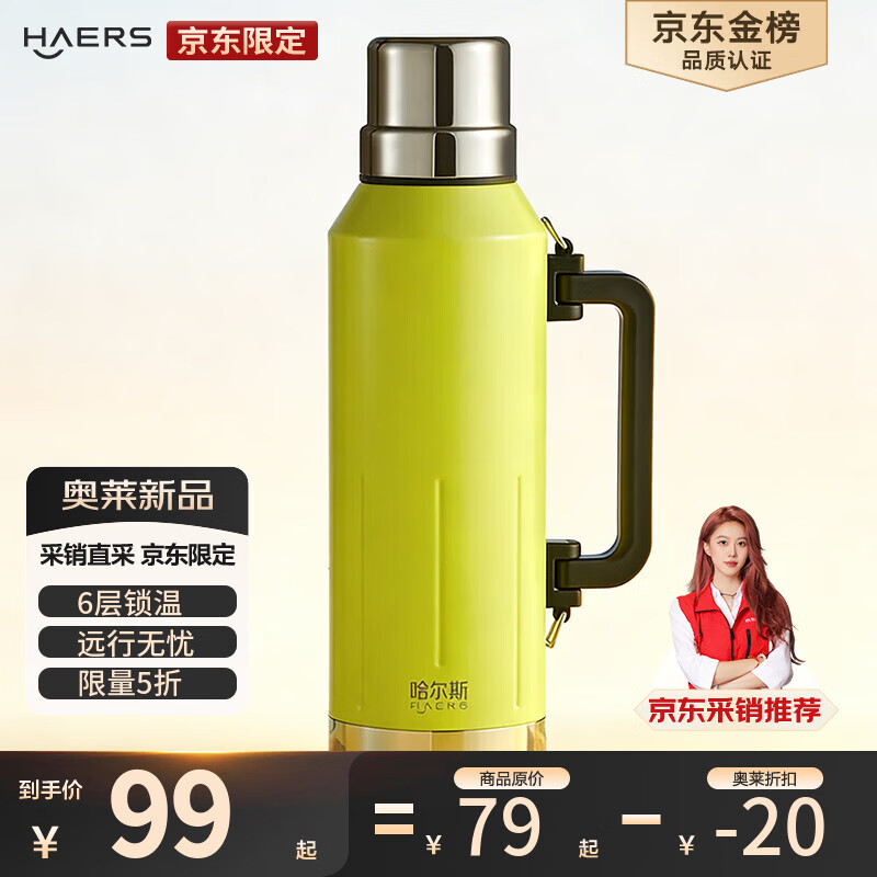 哈尔斯（HAERS）保温壶户外露营大容量保温杯车载暖水壶热水瓶壶 304内胆 绿2L