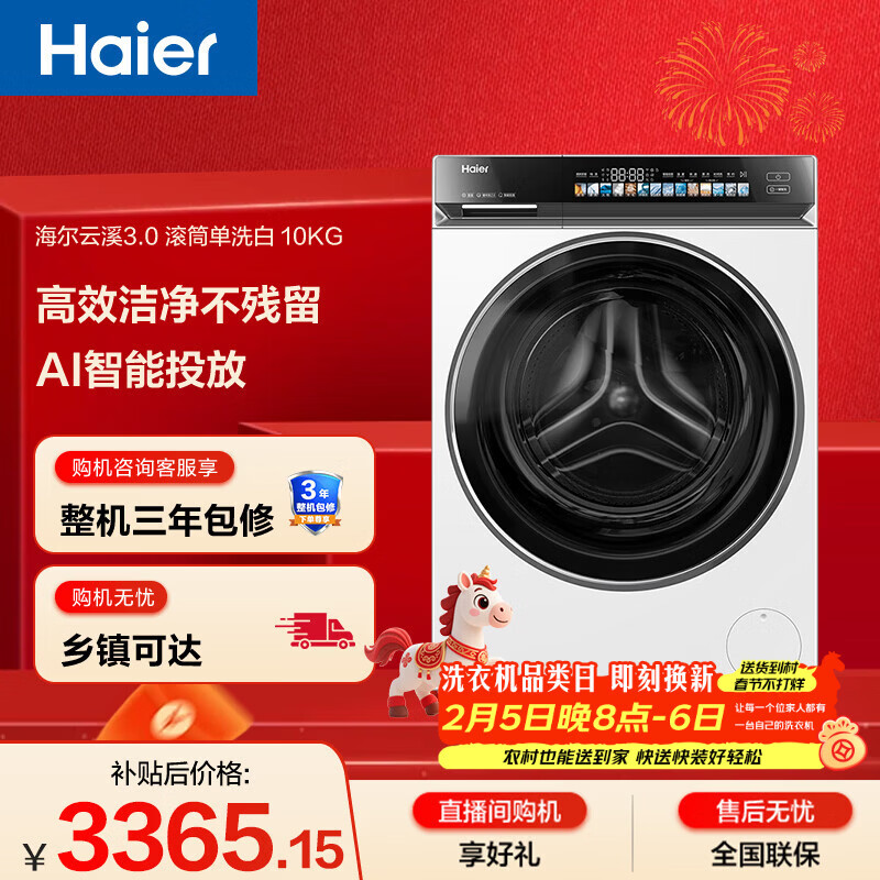 海尔（Haier）云溪3.0 全自动滚筒洗衣机白色 10KG 直驱 家电国家补贴以旧换新京东自营 XQG100-BLDE583WU1