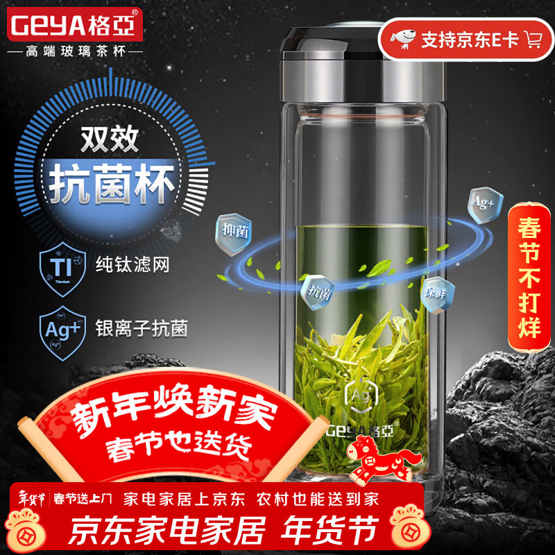 格亚（GEYA）AG+纯钛抗菌双层玻璃杯银离子抗菌茶杯男商务办公水杯子高档礼盒 AG+纯钛抗菌款【高档礼盒】400ml