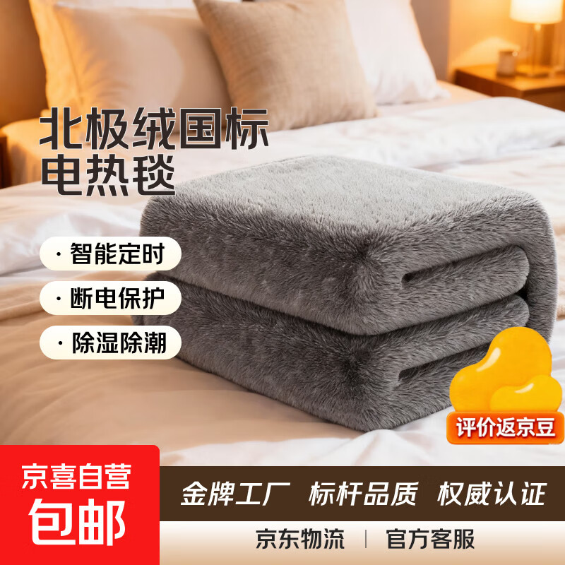 北极绒国标电热毯单人双人双控定时智能恒温安全家用长毛绒电褥子 北极绒电热毯智能五档定时 单温单控 180cm*90cm