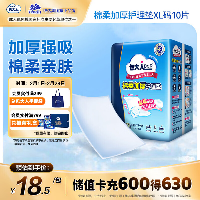 包大人（Dr.P）棉柔加厚护理垫XL10片（尺寸：60*90cm）婴儿产妇老年人隔尿垫