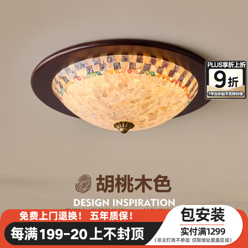 春在观木中古风卧室吸顶灯法式复古胡桃色实木全光谱护眼贝壳主卧书房灯具 全光谱1990-42CM胡桃色+三色光