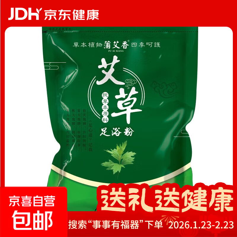 艾草足浴粉成人儿童通用泡脚药包小魔兜藏红花足浴包红花老姜去湿 艾草【6g*30包】