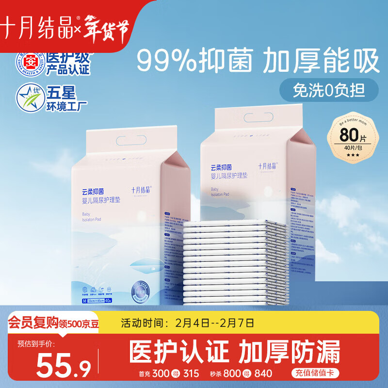 十月结晶婴儿一次性加厚隔尿垫80片33*45cm尿垫护理垫防水透气隔尿垫婴儿