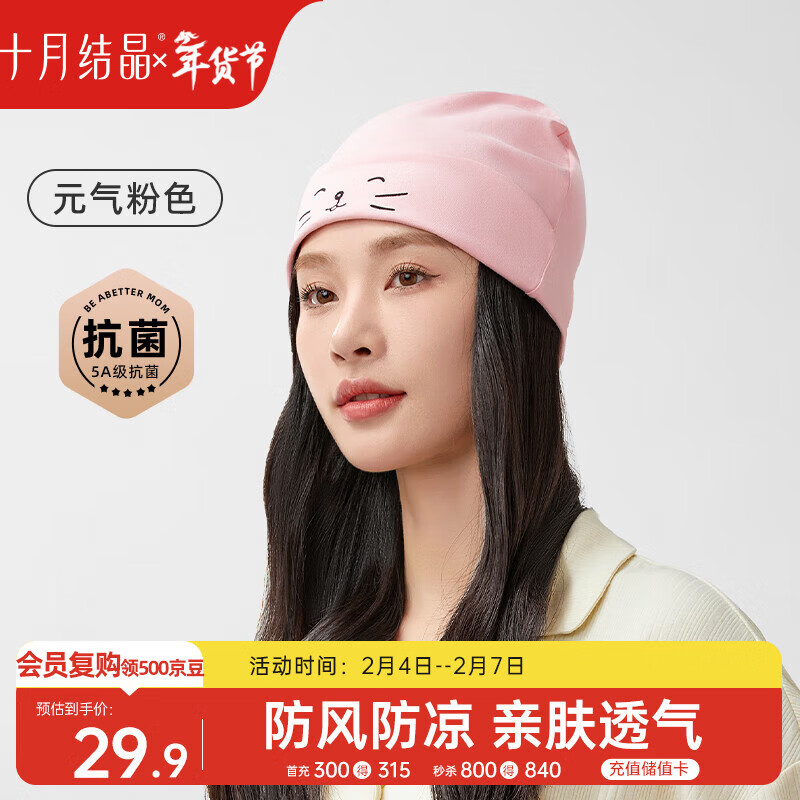 十月结晶月子帽秋冬室内产妇帽防风帽保暖孕妇帽坐月子睡眠帽 元气粉色