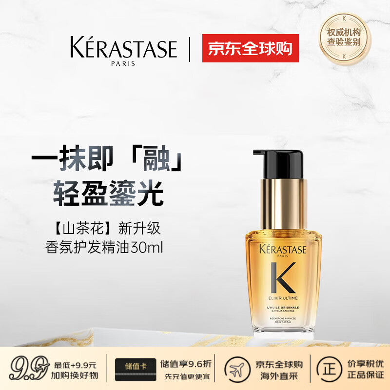 卡诗【山茶花】新升级香氛护发精油30ml修护滋养保湿柔顺
