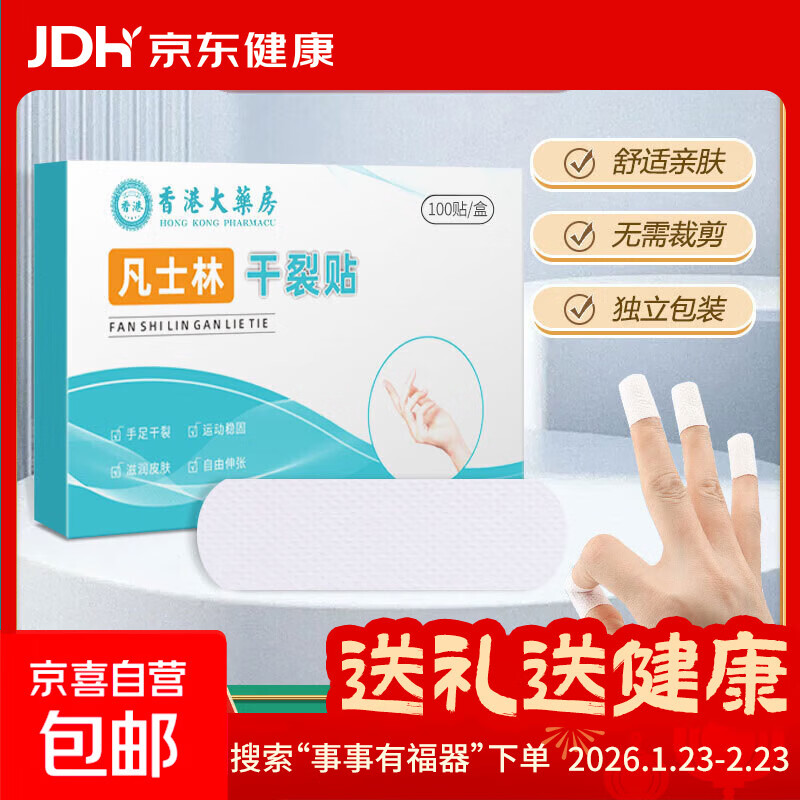 凡士林干裂贴皲裂开裂护裂口非医用防裂胶布手足艾草润肤皲裂膏 【手部干裂贴5片】试用简装