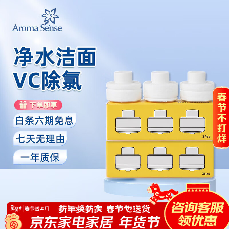 Aroma Sense水龙头过滤器防溅头增压面盆净水器VC除氯韩国进口多重过滤外接 PR-100滤芯6支