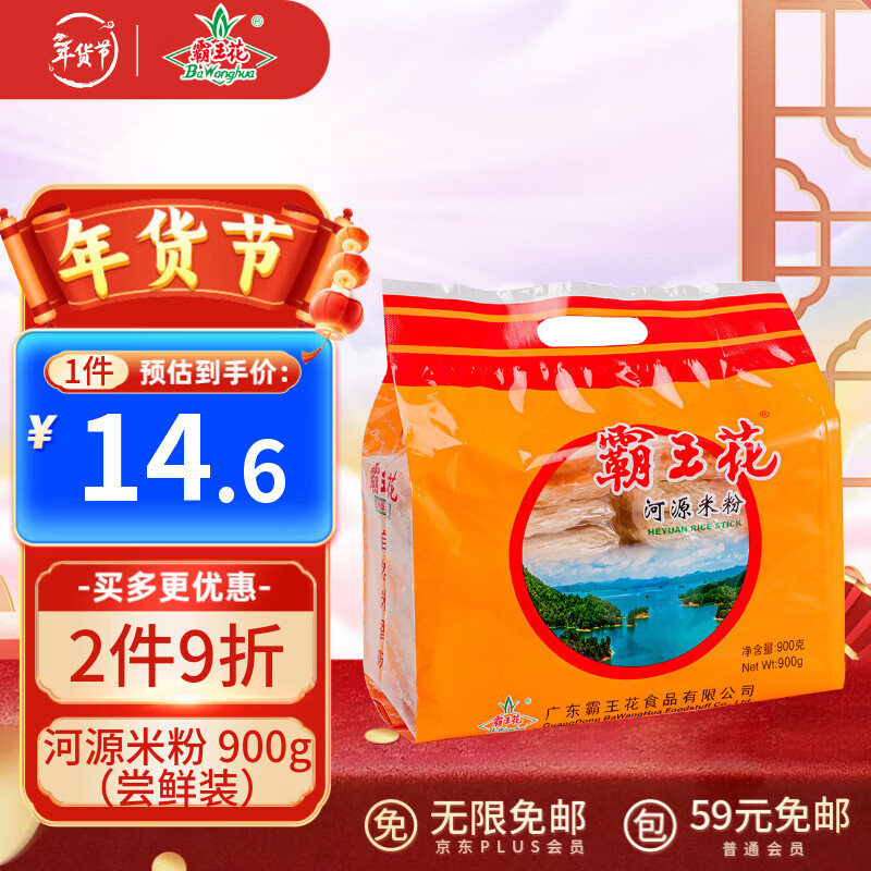 霸王花 河源米粉米线 900g/袋 排粉粉丝炒米粉 广东客家特产