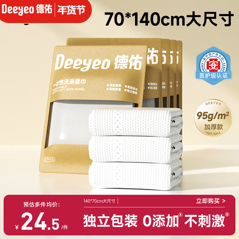 德佑一次性浴巾5条装加大加厚单独包装柔软舒适酒店用品便携旅行装