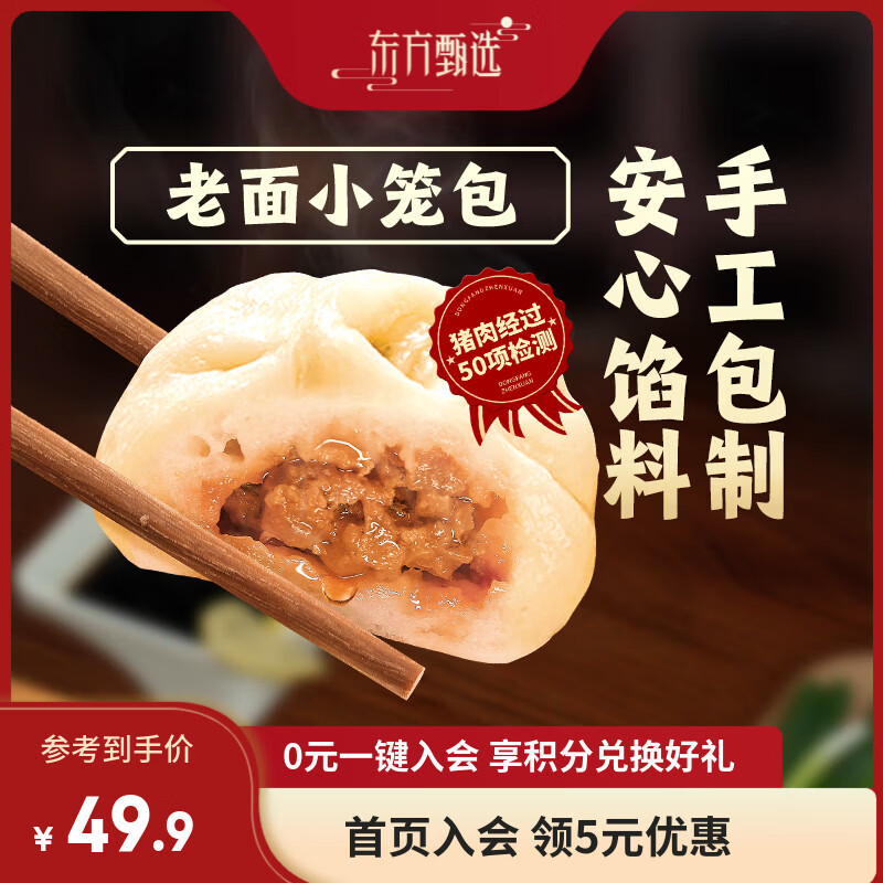 东方甄选小笼包黑猪肉鲜肉包速冻老面包子半成品早餐早饭加热即食手工面点 【共40个】鲜肉小笼包500g*2袋