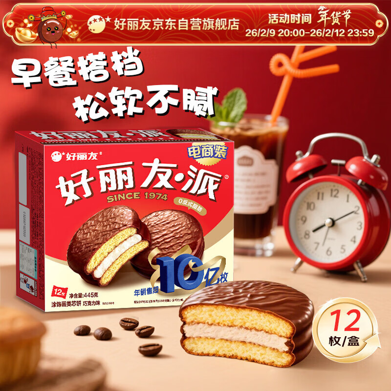 好丽友（ORION）巧克力派12枚445g/盒 营养早餐面包夹心蛋糕点心休闲零食年货礼盒