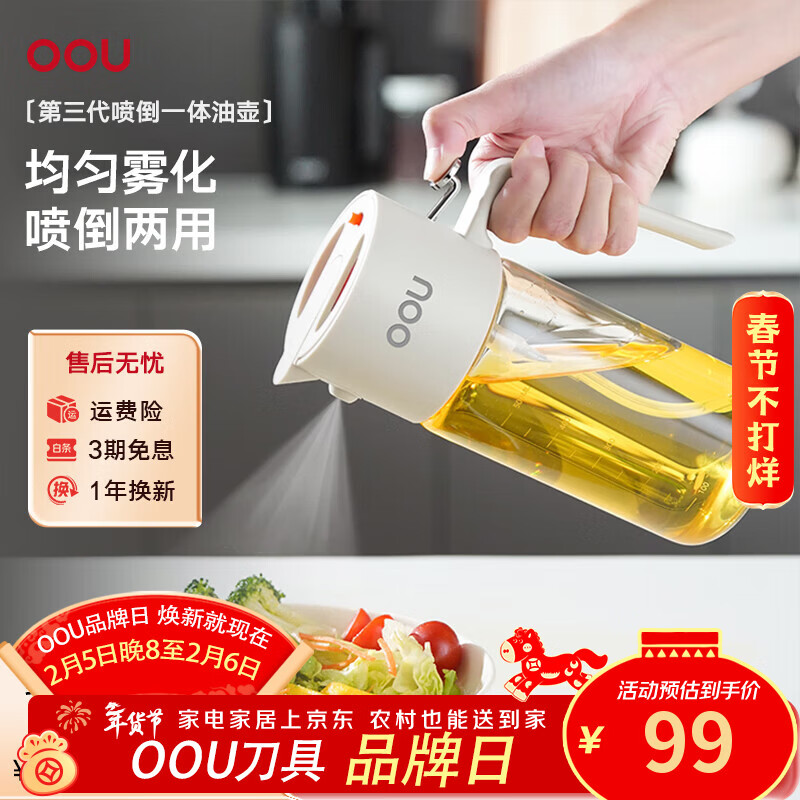 OOU油壶厨房玻璃喷倒一体两用油壶雾化倒油瓶家用不挂油防漏油罐